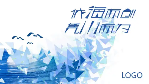 创意时尚公司简介公司宣传蓝色商务通用PPT模板