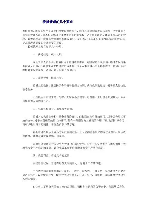 看板管理的几个要点