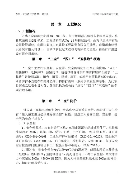 三宝四口五临边专项施工方案[1]