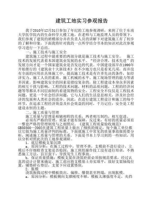 建筑工地实习报告
