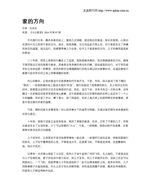 家的方向