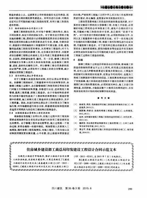 住房城乡建设部工商总局印发建设工程设计合同示范文本