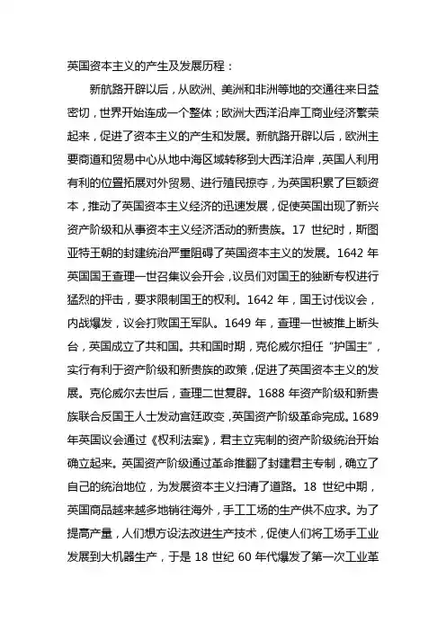英国资本主义的产生及发展历程