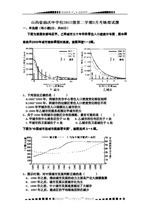 山西省曲沃中学2013-2014学年高二下学期第一次月考地理试题 Word版含答案[ 高考]