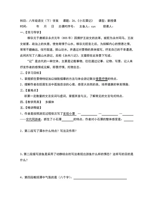 26.《小石潭记》学案