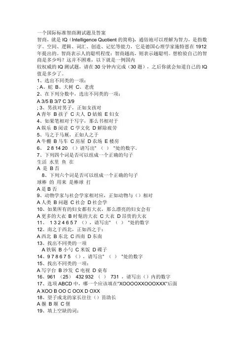 一个国际标准智商测试题及答案