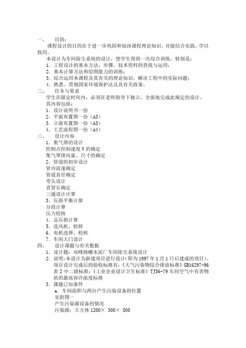 大气污染控制工程课程设计水泥厂车间除尘系统设计