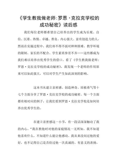 《学生教我做老师-罗恩·克拉克学校的成功秘密》读后感