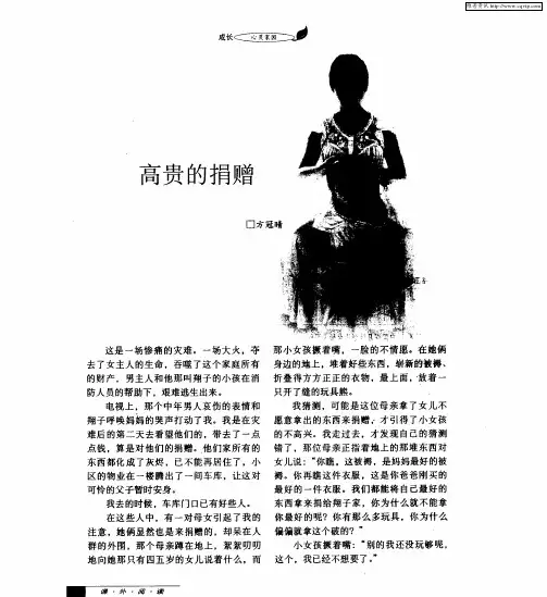 高贵的捐赠