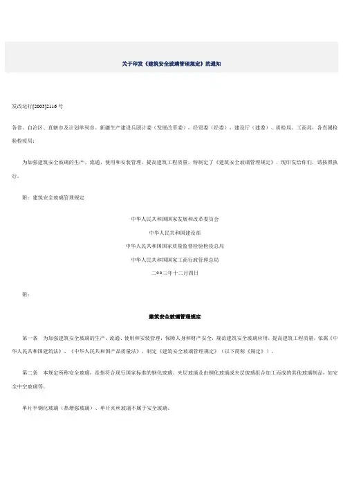 发改运行(2003)2116号文