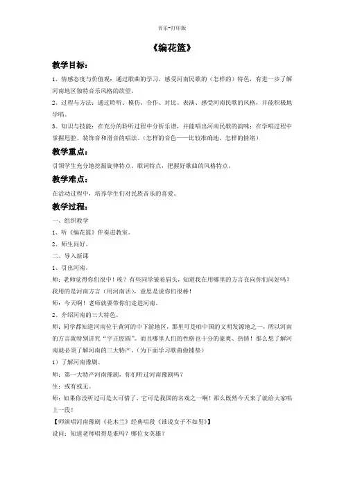 苏少版-音乐-三年级下册-【推荐】《编花篮》教案