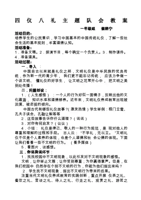 八礼四仪主题班会教案