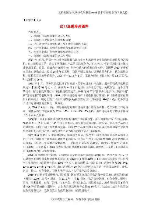 【企业】出口退税培训课件