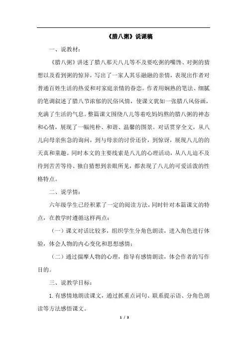部编版六年级语文下册2.腊八粥(说课稿)