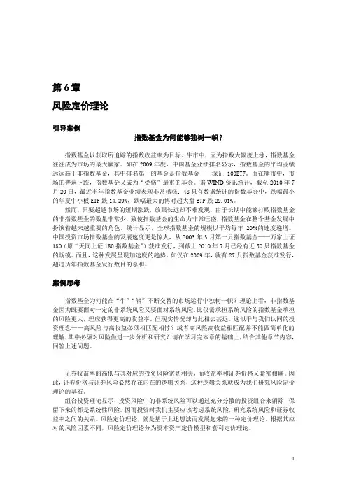 第6章 风险定价理论