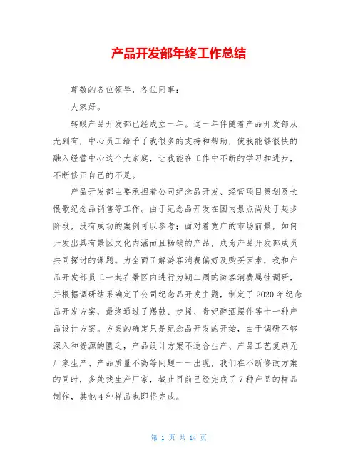 产品开发部年终工作总结