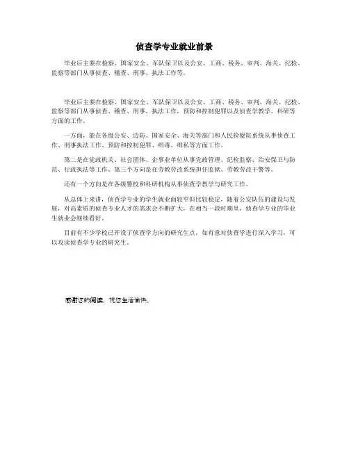 侦查学专业就业前景