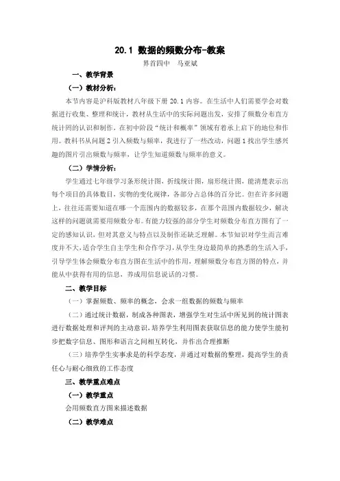 沪科版七年级上册数学精品教案之数据的频数分布教案
