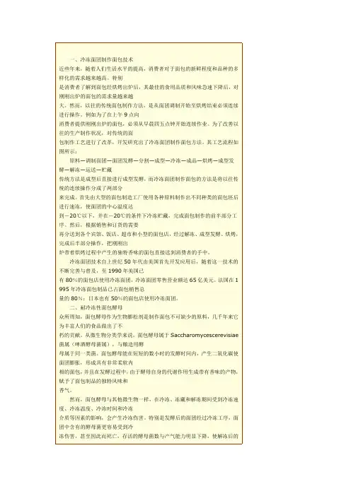 冷冻面团制作技术