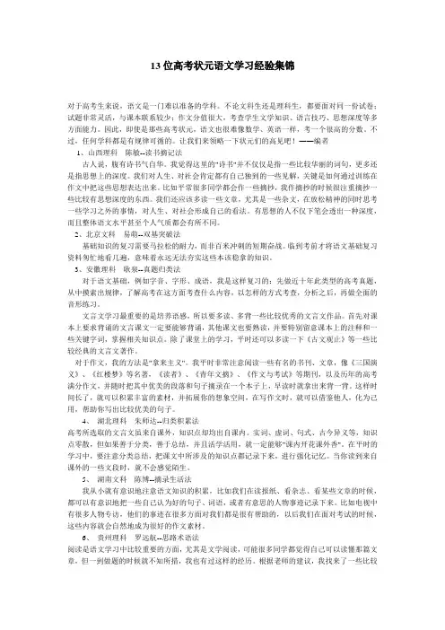 13位高考状元语文学习经验集锦