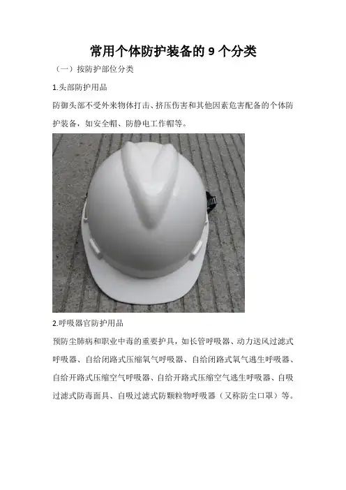 常用个体防护装备的9个分类