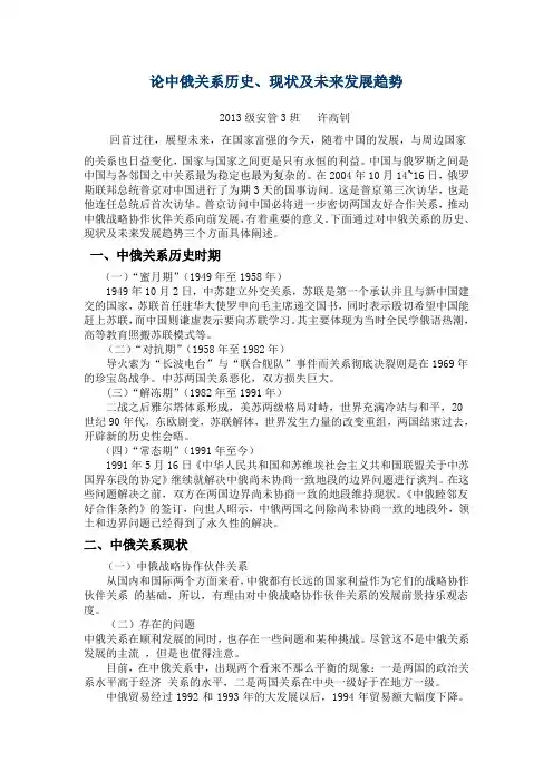 中俄关系   许高钊