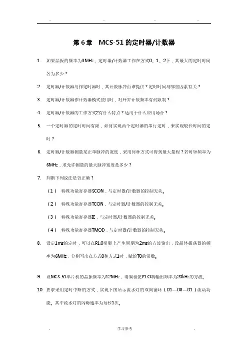 单片机原理与应用课后习题答案第六章作业(李传锋)