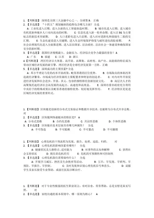 2020年深圳市教师继续教育公需科目章杰测试答案20202-003