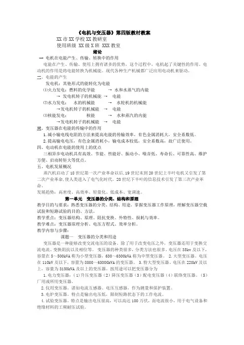 电机与变压器教案