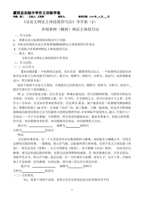 《议论文例证主体段落的写法》导学案(2)多事例论证