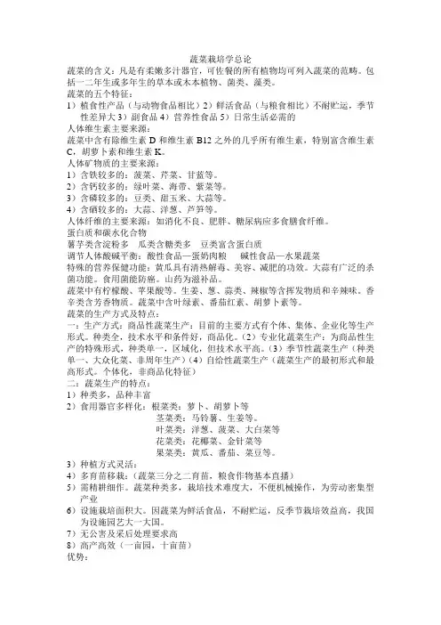 蔬菜栽培学总论