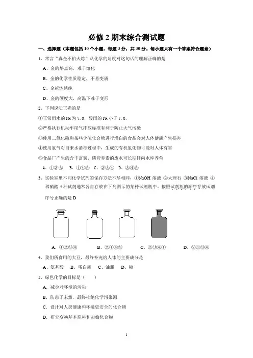 高一化学必修2期末考试题
