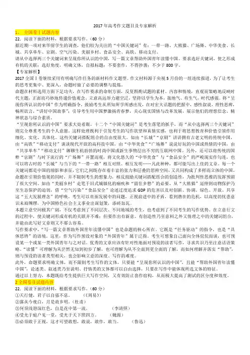 2017年高考作文题目及专家解析