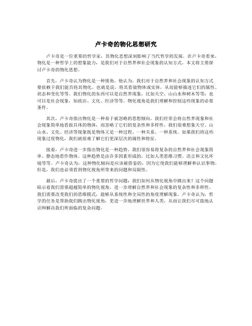 卢卡奇的物化思想研究