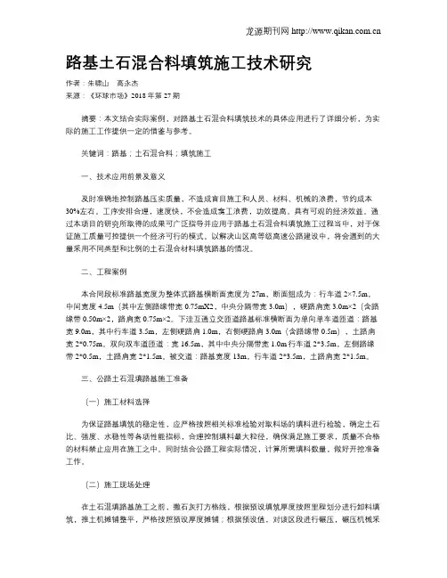 路基土石混合料填筑施工技术研究