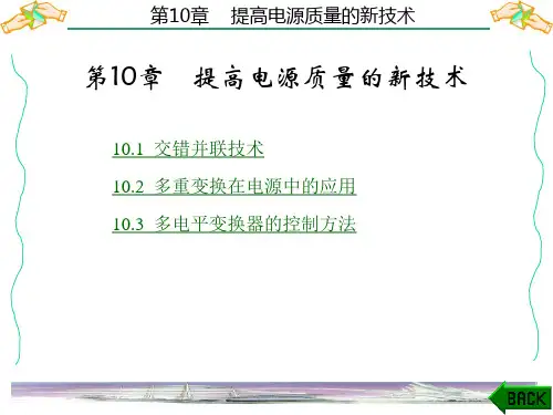 开关电源基础与应用 第10章