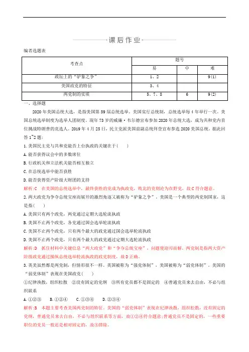 人教版高中政治选修三 同步练习专题3 2 美国的两党制