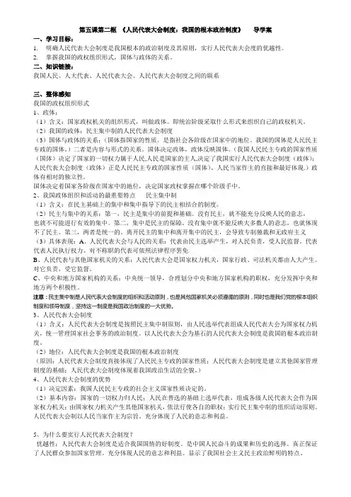 人民代表大会制度导学案(教师版)
