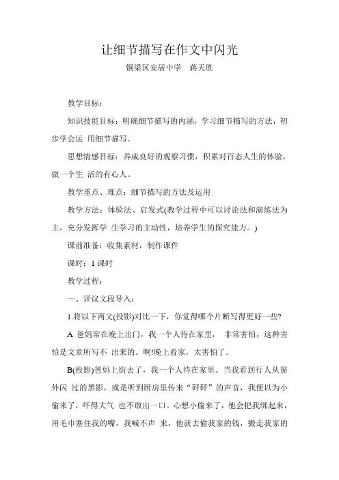 让细节描写在作文中闪光