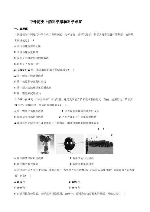 【VIP专享】中外历史上的科学家和科学成就