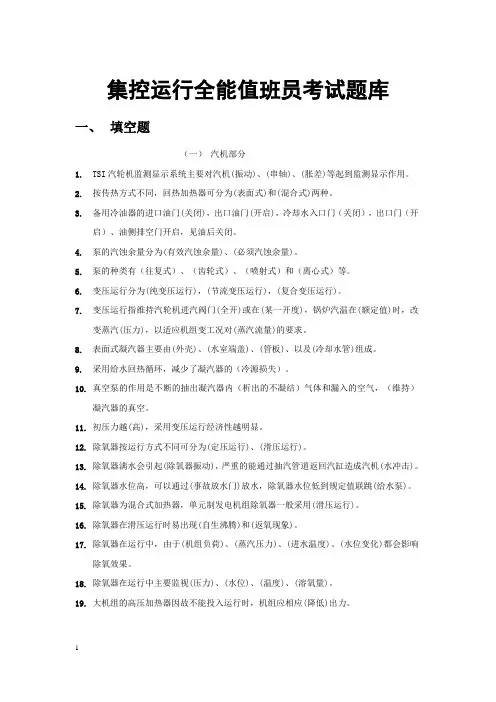 火电厂全能值班员题库..