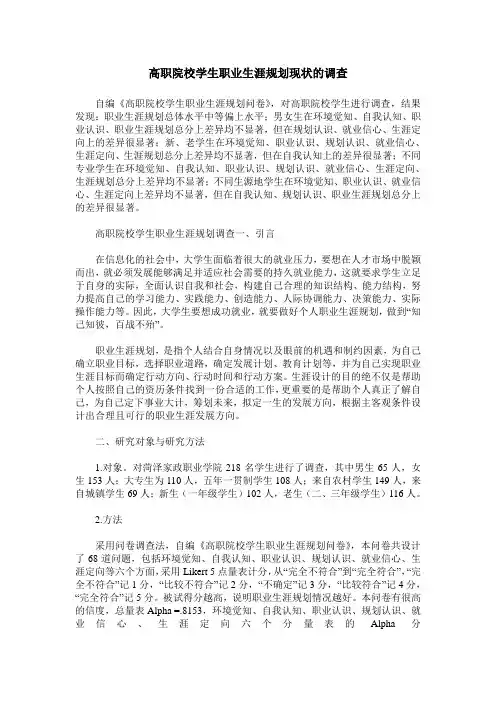 高职院校学生职业生涯规划现状的调查