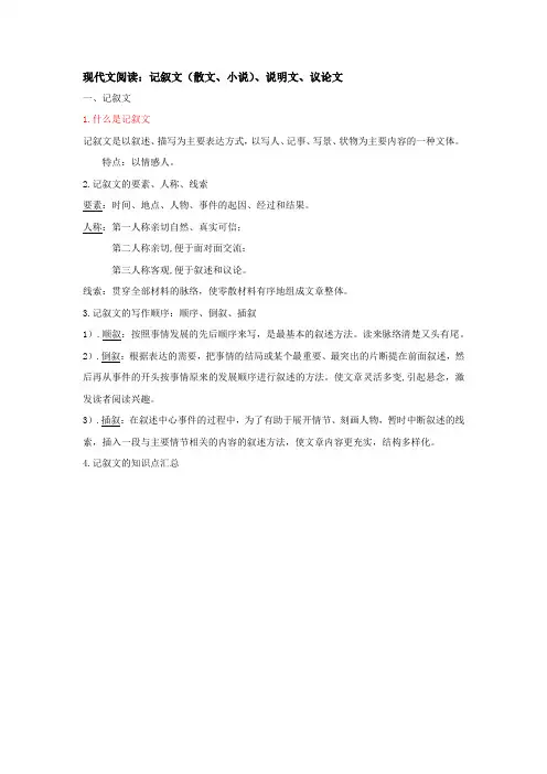 初中语文现代文阅读教案