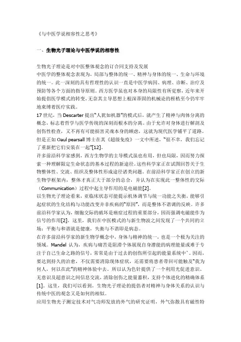 量子医学与中医学说相容性之思考