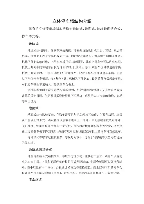 立体停车场结构介绍