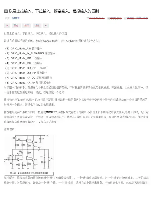 STM32的8种输入输出方式