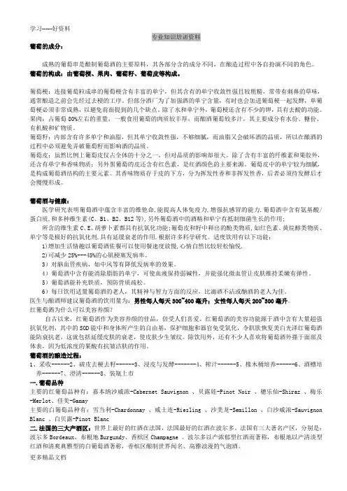 葡萄酒专业知识培训资料汇编