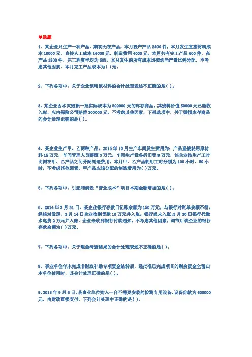 会计继续教育-初级会计实务模拟一