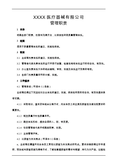 管理职责程序