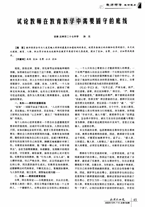 试论教师在教育教学中需要固守的底线